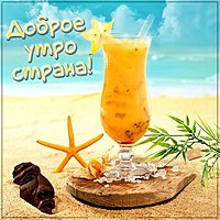 Картинка доброе утро группа с пожеланием