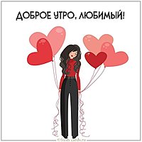 Картинка доброе утро красивая интересная мужчине любимому