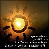 Картинка доброе утро красивая любимому мужчине новая