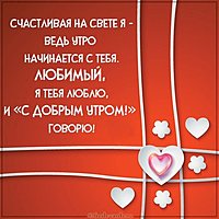 Картинка доброе утро красивая любимому парню