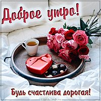 Картинка доброе утро красивая романтика