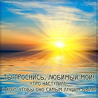 Картинка доброе утро любимый романтика для отправки