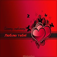 Картинка доброе утро люблю тебя мужчине