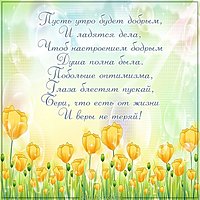 Картинка доброе утро милая и нежная