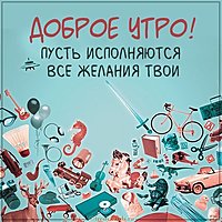 Картинка доброе утро мужчине прикольная