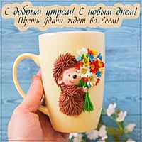 Картинка доброе утро подруга с надписью