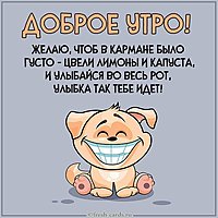 Картинка доброе утро прикольная парню