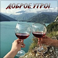 Картинка доброе утро прикольная природа