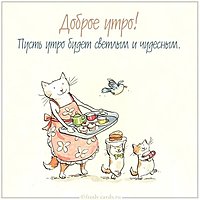 Картинка доброе утро с едой прикольная
