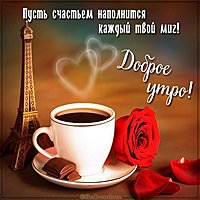Картинка доброе утро с сердечками и пожеланием