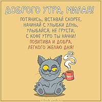 Картинка доброе утро смешная с надписью девушке