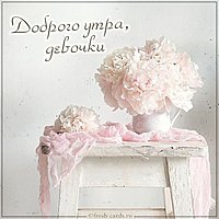 Картинка доброго утра девчули