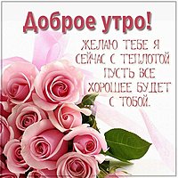 Картинка доброго утра женщине