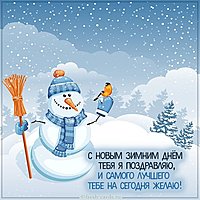 Картинка доброго зимнего дня с надписью красивая