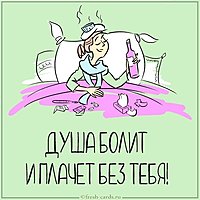 Картинка душа болит и плачет без тебя