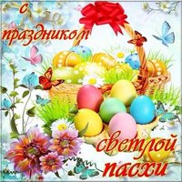 Картинка электронная с Пасхой
