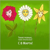 Картинка к 8 марта
