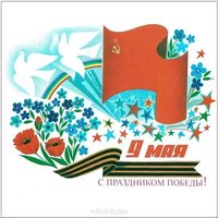 Картинка к 9 мая для детей