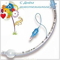 Картинка к дню анестезиолога