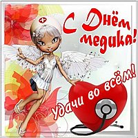 Картинка к дню медицинского работника