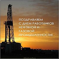 Картинка к дню нефтяника