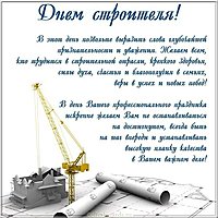 Картинка к дню строителя
