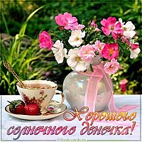 Картинка хорошего солнечного денечка