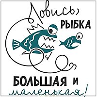 Картинка хорошего улова с надписью