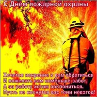 Картинка ко дню пожарника