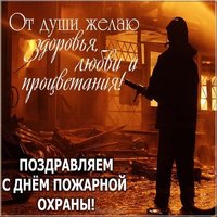 Картинка ко дню пожарной охраны