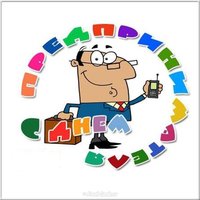 Картинка ко дню предпринимателя