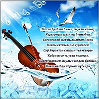 Картинка ко дню рождения на башкирском