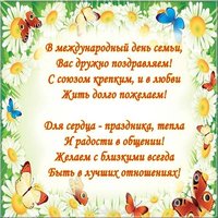 Картинка ко дню семьи