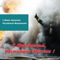 Картинка ко дню спасателя