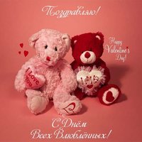Картинка ко дню всех влюбленных