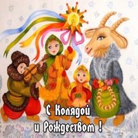 Картинка колядок на рождество