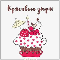 Картинка красивого утра 2019