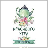 Картинка красивого утра с надписью