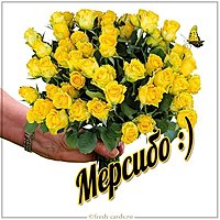 Картинка мерсибо