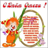 Картинка на 1 апреля