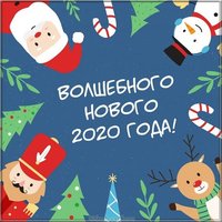 Картинка на 2020 год