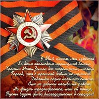 Картинка на 9 мая День Победы