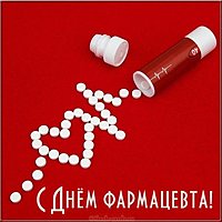 Картинка на день фармацевта
