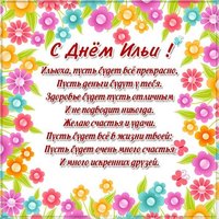 Картинка на день Ильи