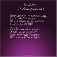 Картинка на день инвентаризатора