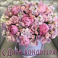 Картинка на день кондитера