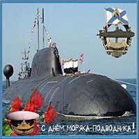 Картинка на день моряка подводника