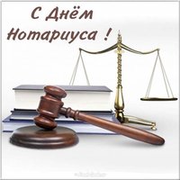 Картинка на день нотариата красивая