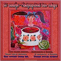 Картинка на день повара