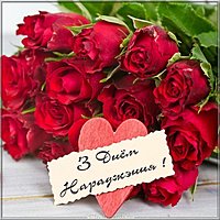 Картинка на день рождения на белорусском языке